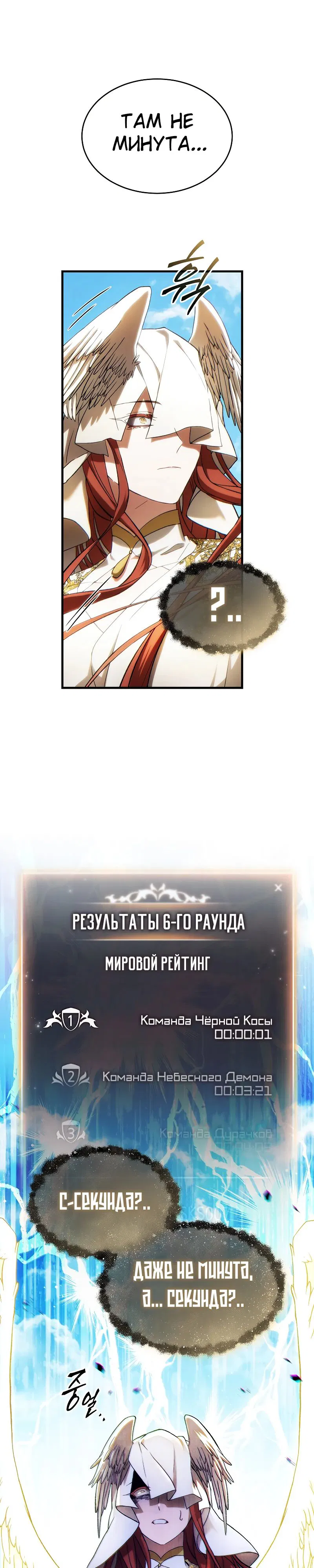 Манга 100-я регрессия игрока максимального уровня - Глава 73 Страница 13