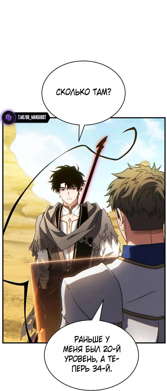 Манга 100-я регрессия игрока максимального уровня - Глава 72 Страница 8