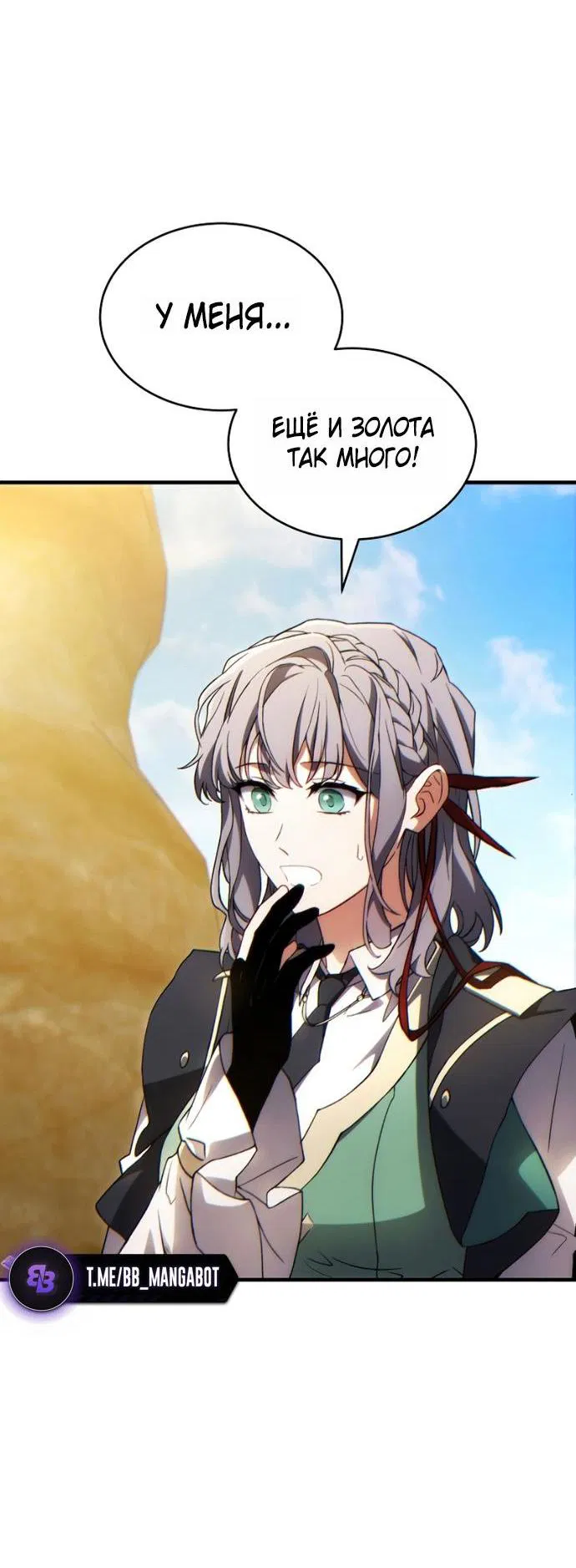 Манга 100-я регрессия игрока максимального уровня - Глава 72 Страница 15