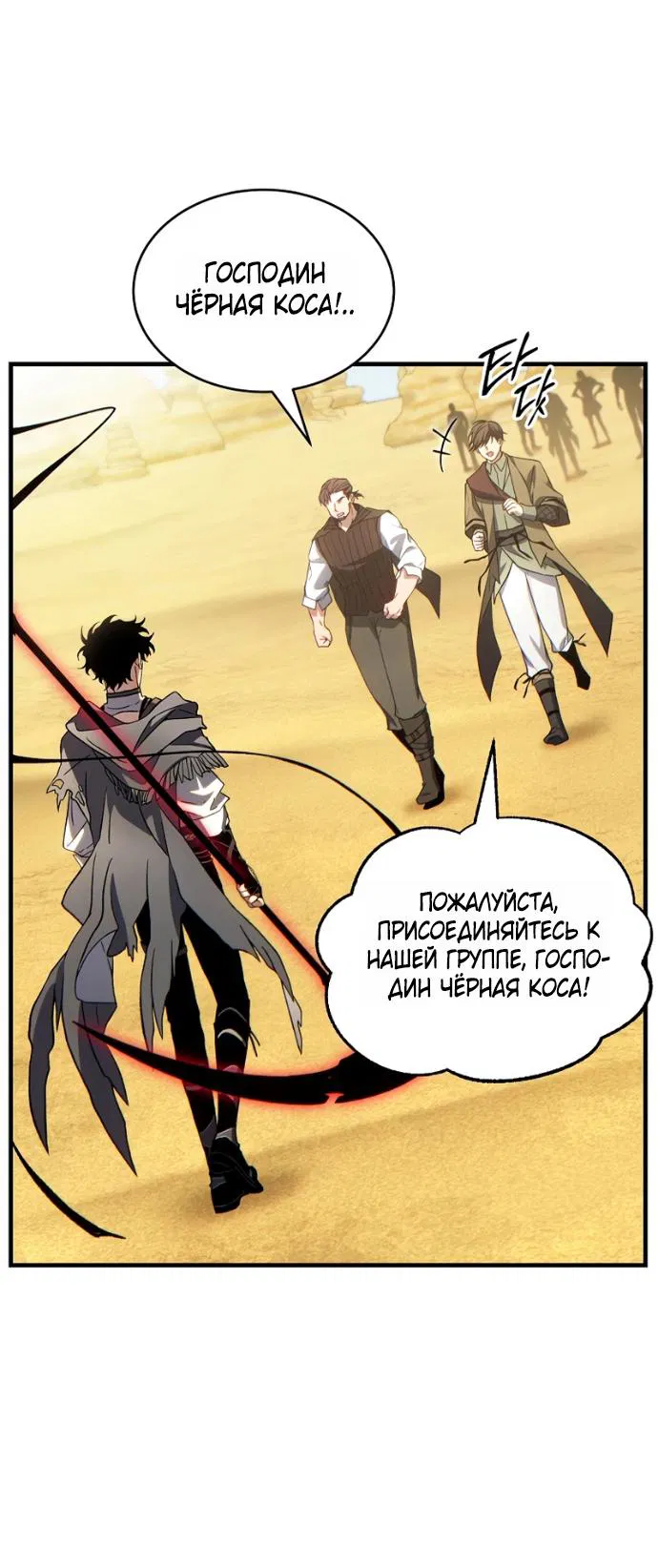 Манга 100-я регрессия игрока максимального уровня - Глава 72 Страница 26