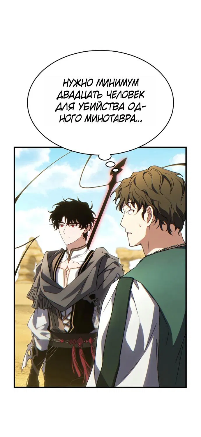 Манга 100-я регрессия игрока максимального уровня - Глава 72 Страница 30