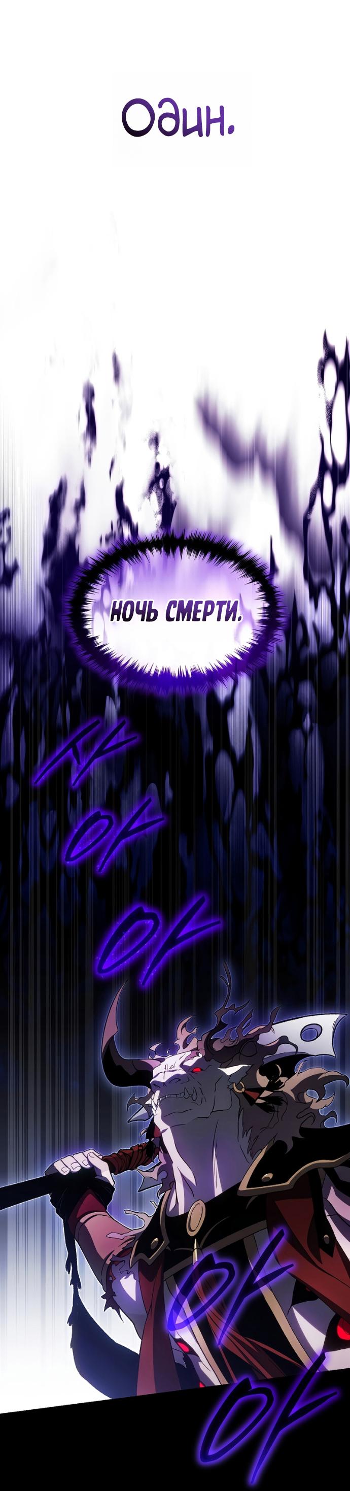 Манга 100-я регрессия игрока максимального уровня - Глава 72 Страница 53