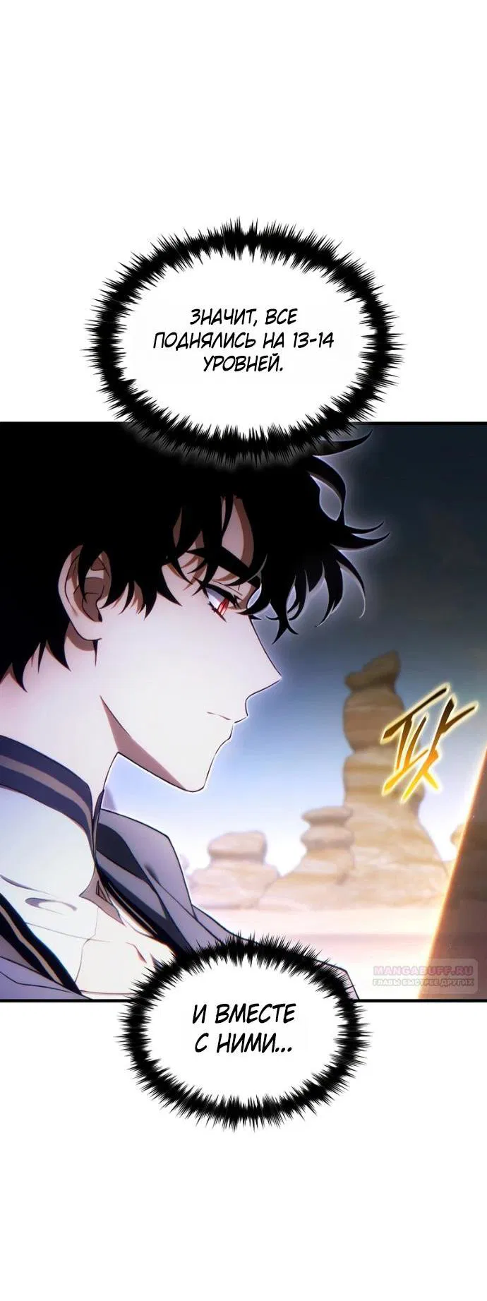 Манга 100-я регрессия игрока максимального уровня - Глава 72 Страница 11