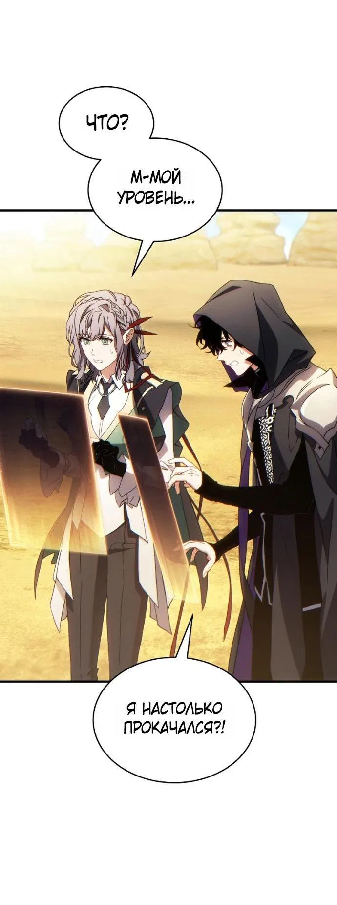 Манга 100-я регрессия игрока максимального уровня - Глава 72 Страница 7