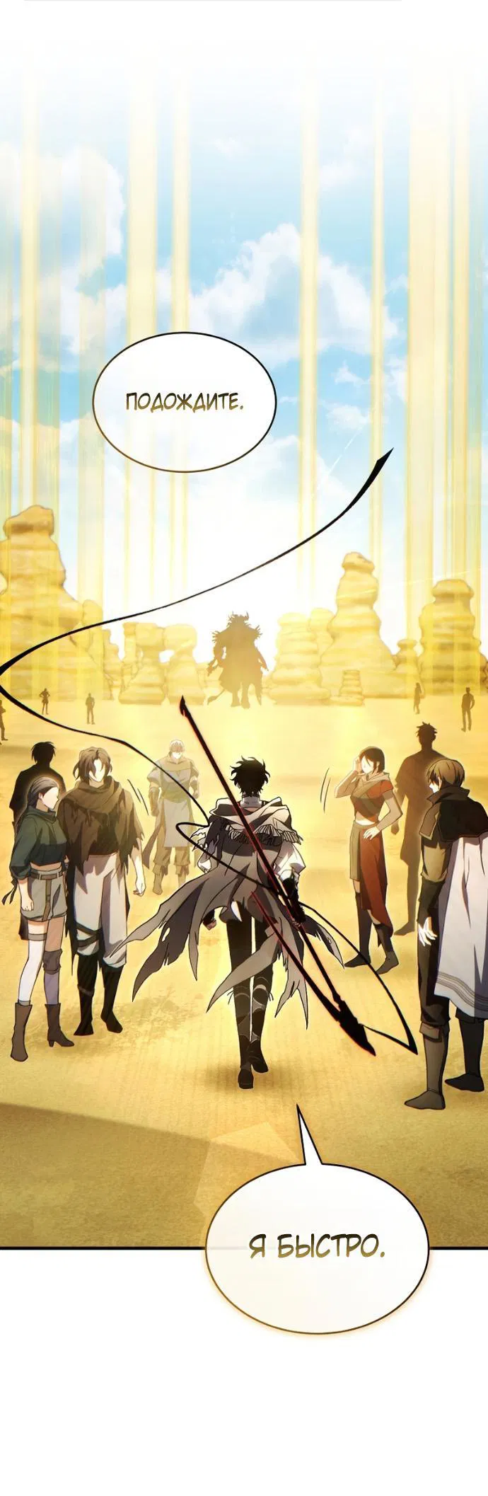 Манга 100-я регрессия игрока максимального уровня - Глава 72 Страница 36