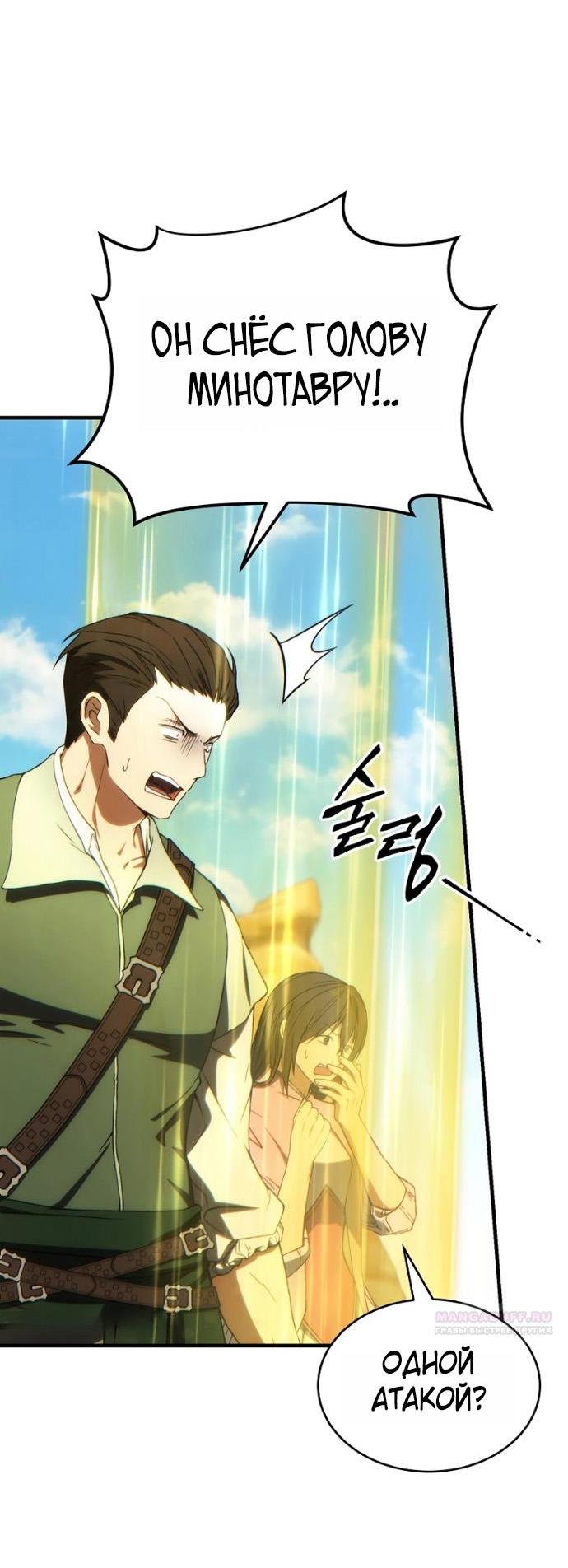 Манга 100-я регрессия игрока максимального уровня - Глава 72 Страница 60
