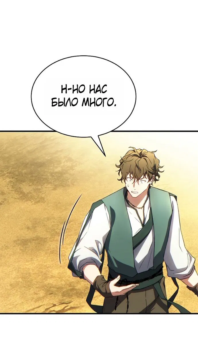 Манга 100-я регрессия игрока максимального уровня - Глава 72 Страница 33