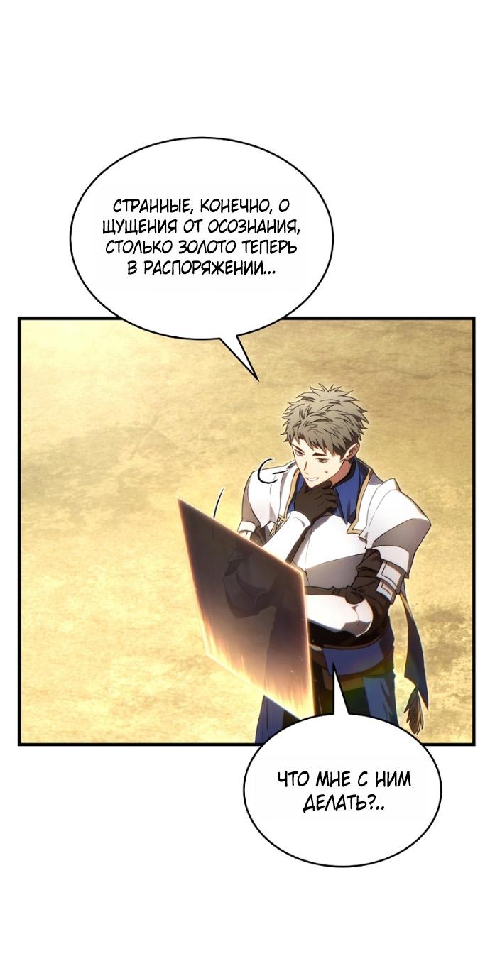 Манга 100-я регрессия игрока максимального уровня - Глава 72 Страница 17