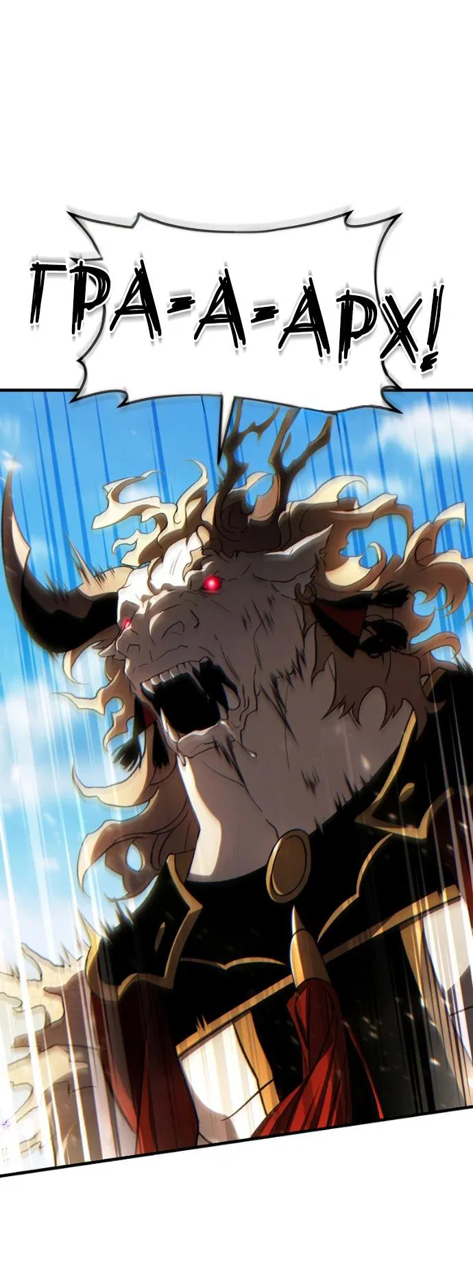 Манга 100-я регрессия игрока максимального уровня - Глава 72 Страница 49