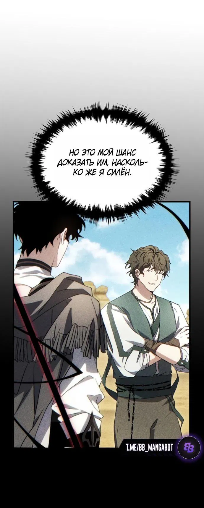 Манга 100-я регрессия игрока максимального уровня - Глава 72 Страница 39