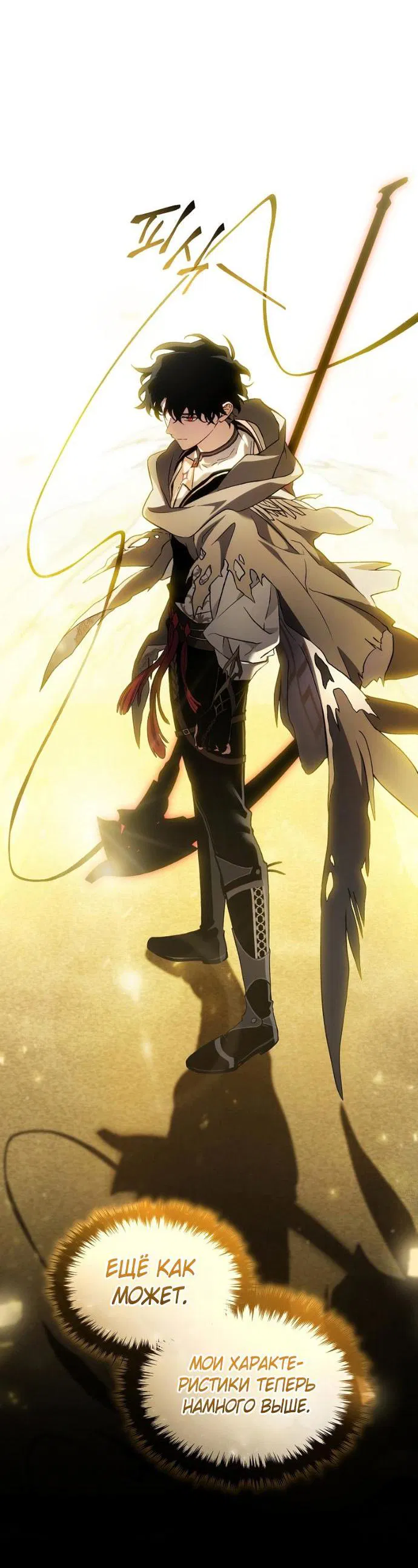 Манга 100-я регрессия игрока максимального уровня - Глава 72 Страница 62