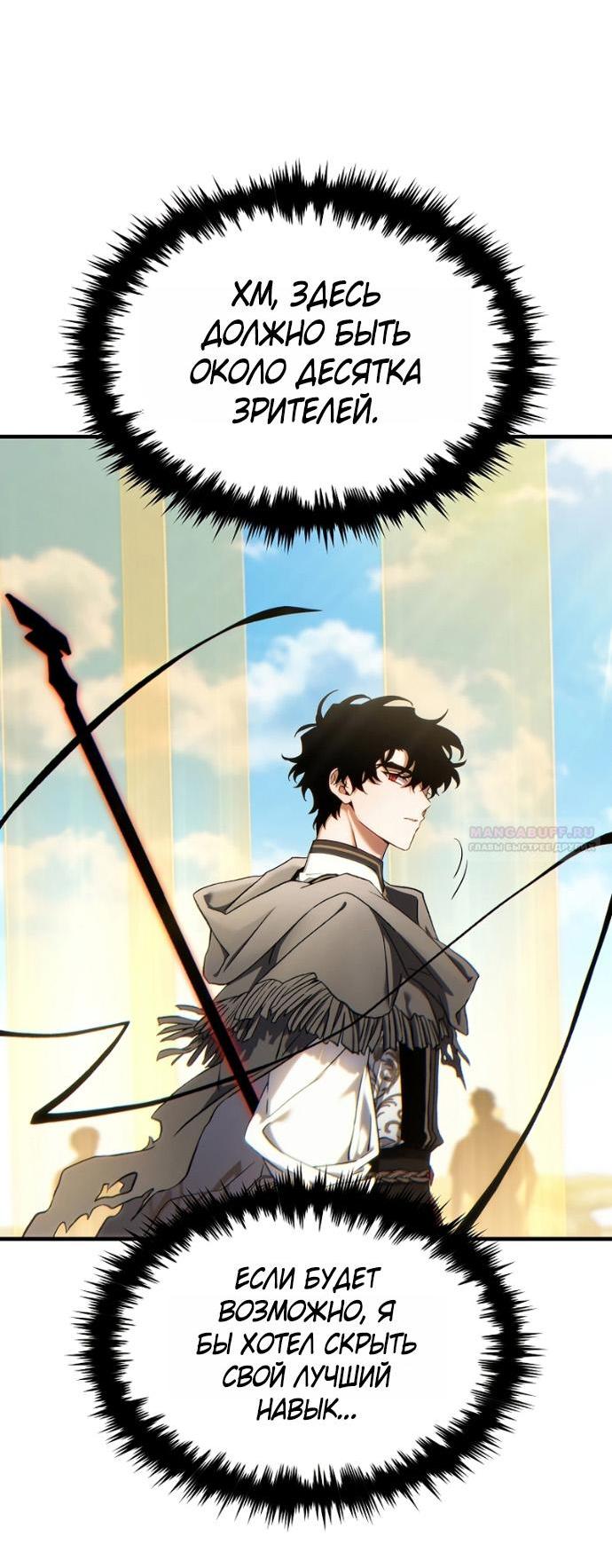 Манга 100-я регрессия игрока максимального уровня - Глава 72 Страница 38