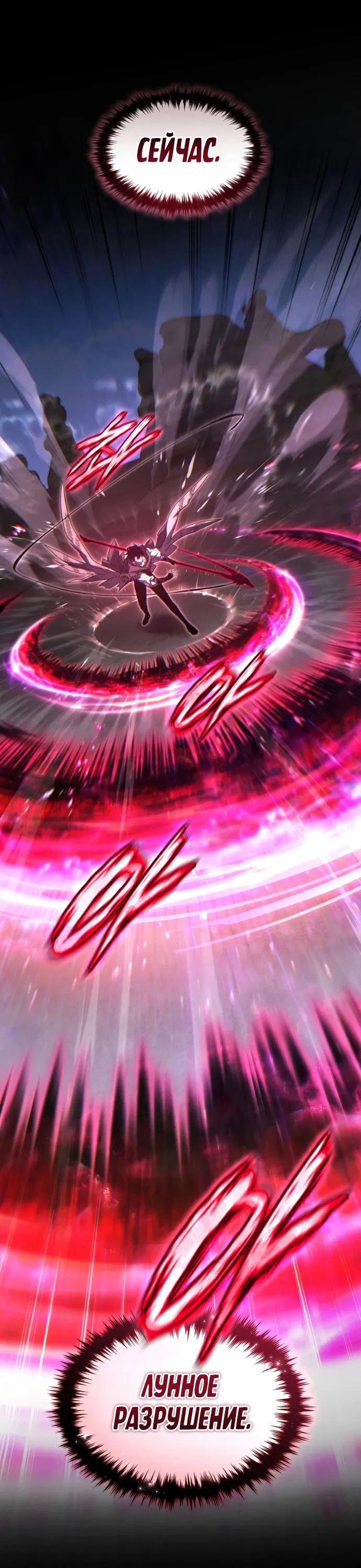 Манга 100-я регрессия игрока максимального уровня - Глава 72 Страница 55