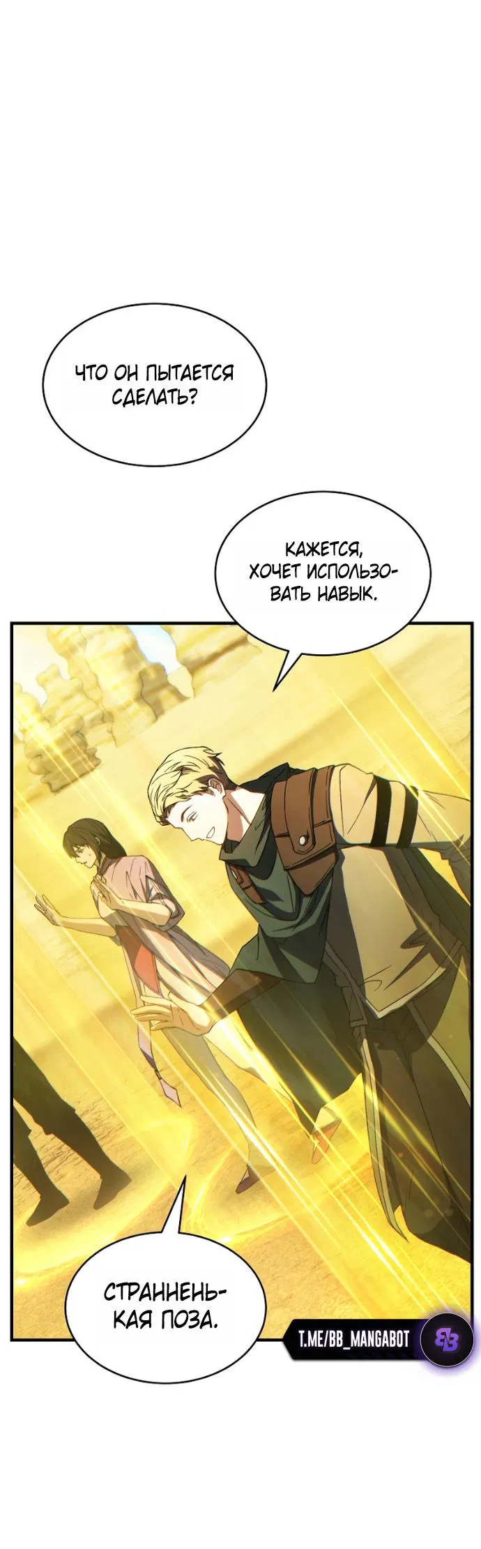 Манга 100-я регрессия игрока максимального уровня - Глава 72 Страница 46