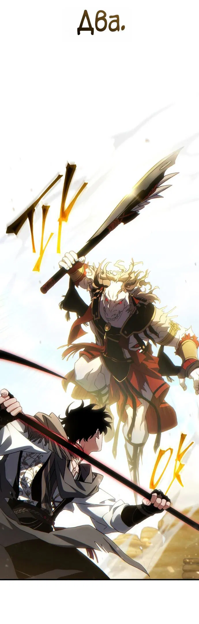 Манга 100-я регрессия игрока максимального уровня - Глава 72 Страница 52