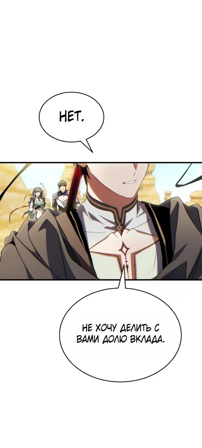 Манга 100-я регрессия игрока максимального уровня - Глава 72 Страница 27