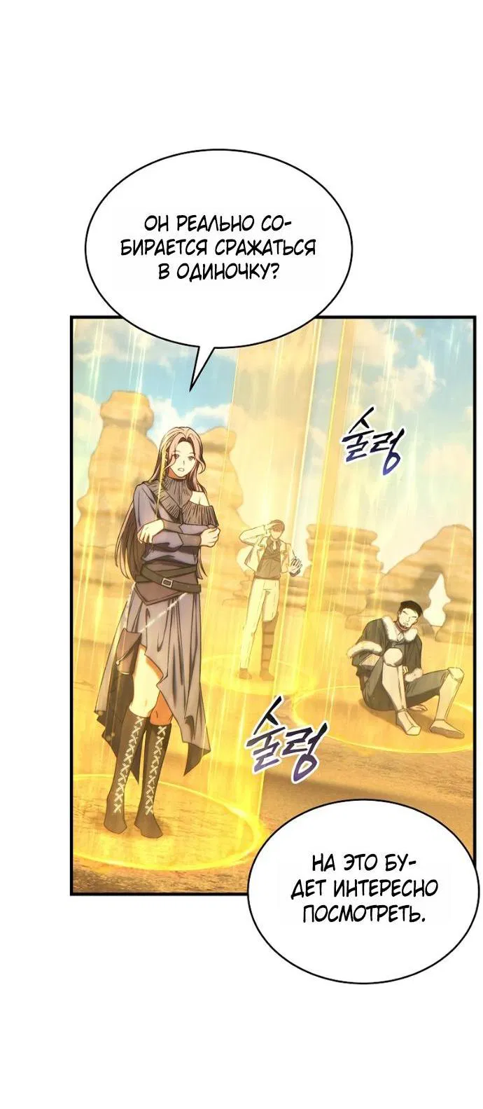 Манга 100-я регрессия игрока максимального уровня - Глава 72 Страница 37