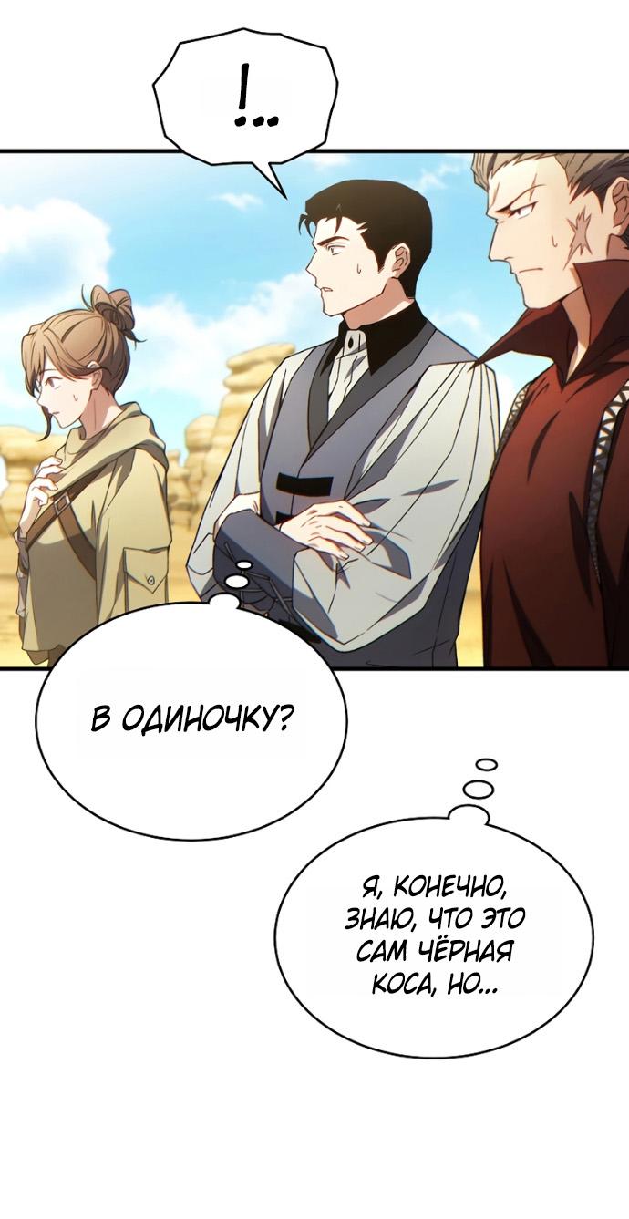 Манга 100-я регрессия игрока максимального уровня - Глава 72 Страница 29