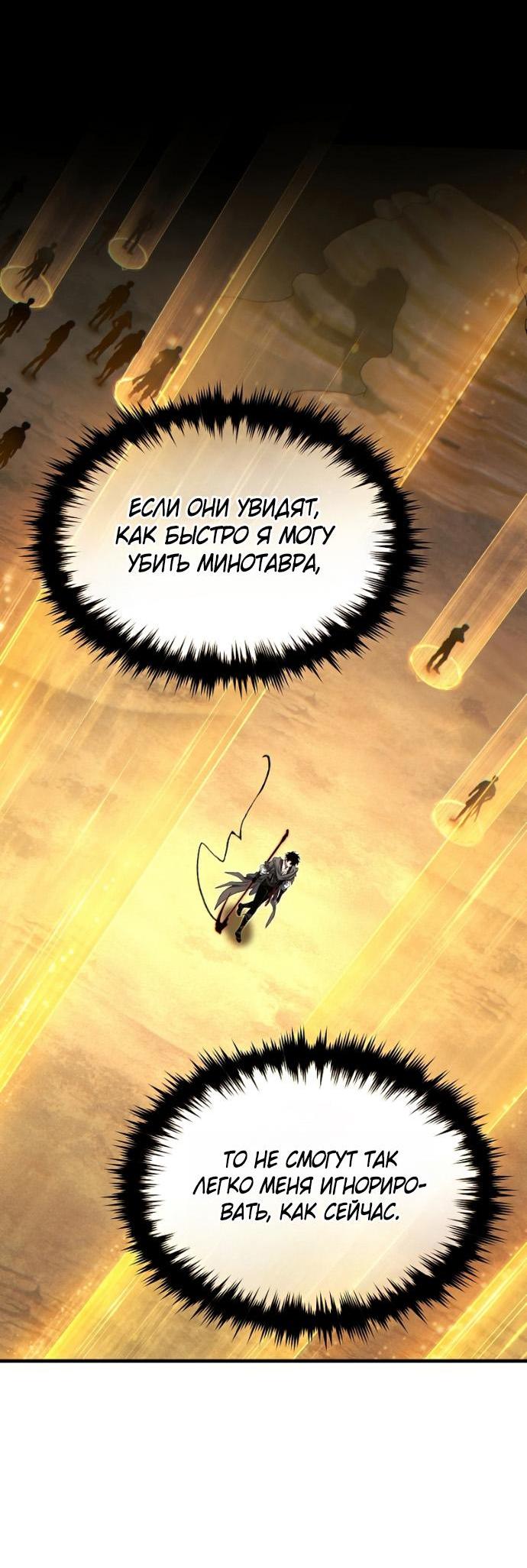 Манга 100-я регрессия игрока максимального уровня - Глава 72 Страница 40