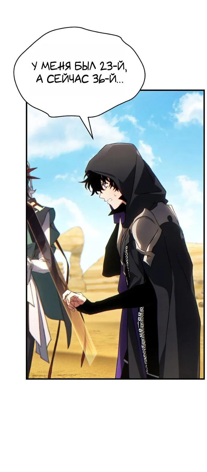 Манга 100-я регрессия игрока максимального уровня - Глава 72 Страница 10