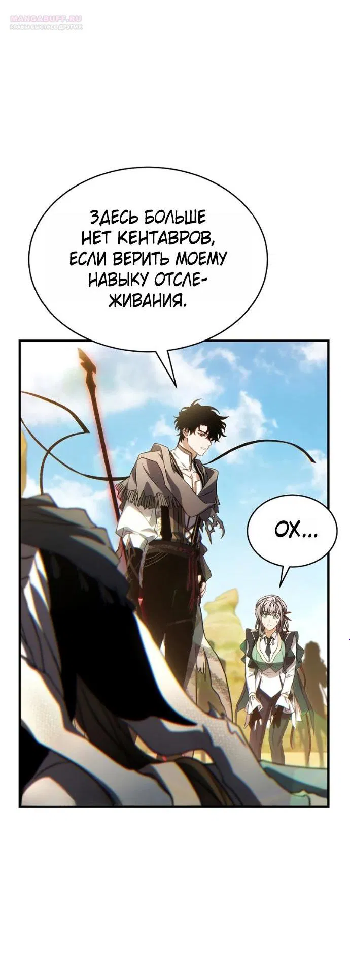 Манга 100-я регрессия игрока максимального уровня - Глава 72 Страница 4