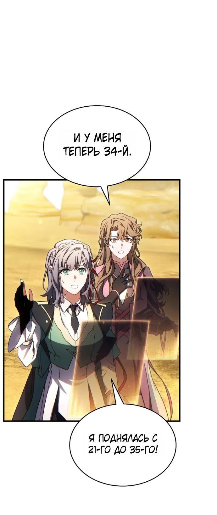 Манга 100-я регрессия игрока максимального уровня - Глава 72 Страница 9