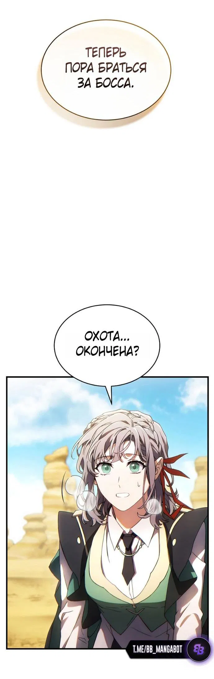 Манга 100-я регрессия игрока максимального уровня - Глава 72 Страница 3