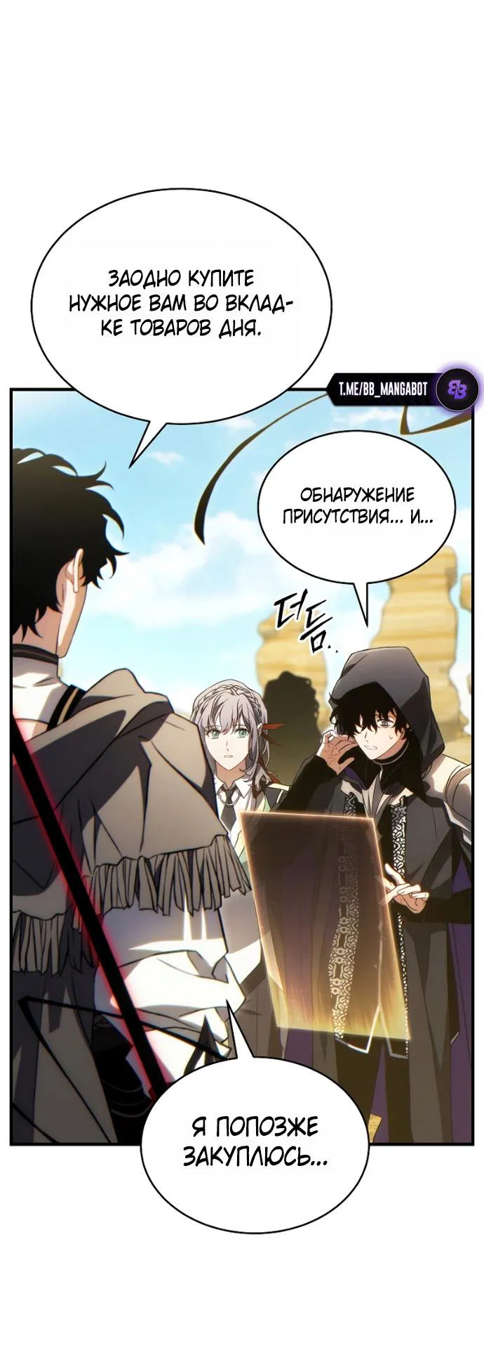 Манга 100-я регрессия игрока максимального уровня - Глава 72 Страница 19