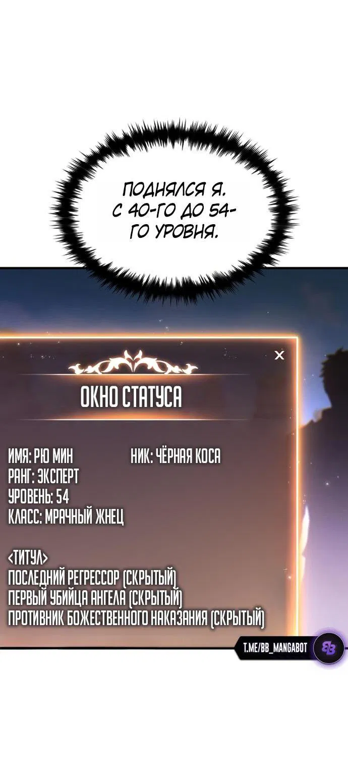 Манга 100-я регрессия игрока максимального уровня - Глава 72 Страница 12