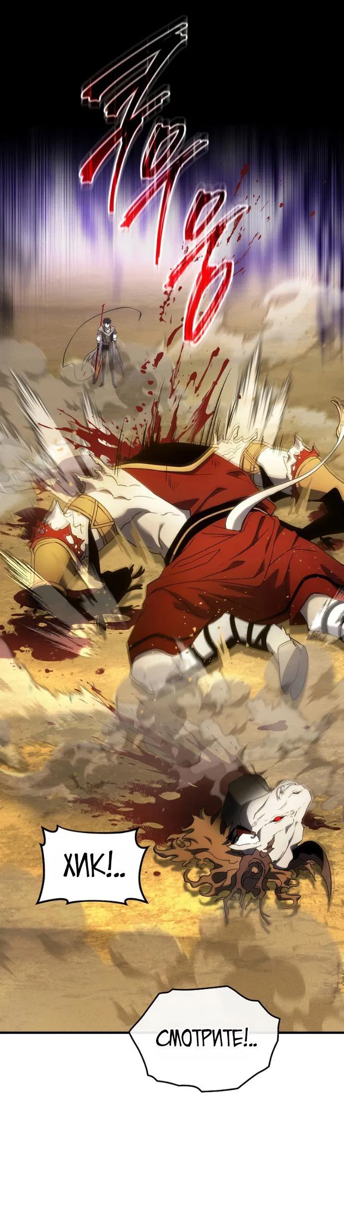 Манга 100-я регрессия игрока максимального уровня - Глава 72 Страница 59