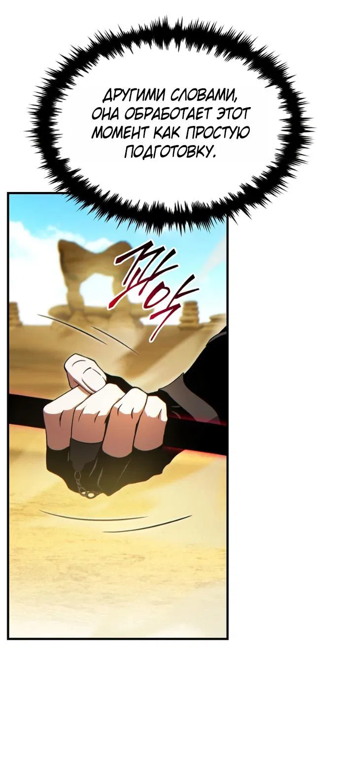 Манга 100-я регрессия игрока максимального уровня - Глава 72 Страница 48