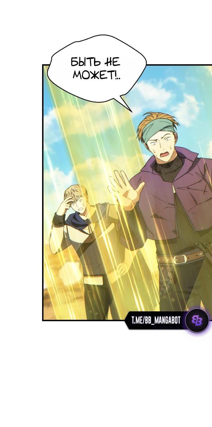 Манга 100-я регрессия игрока максимального уровня - Глава 72 Страница 61