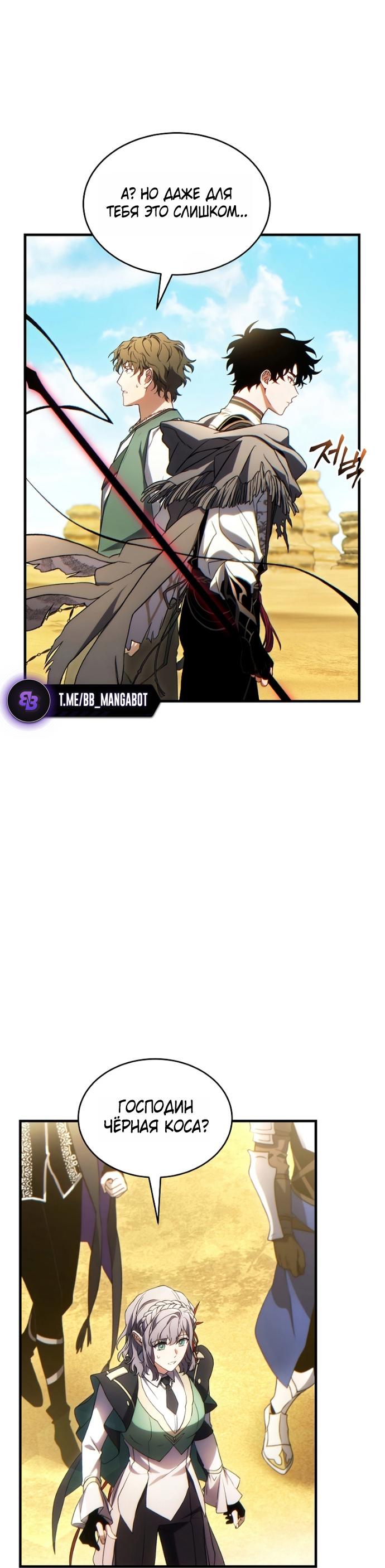 Манга 100-я регрессия игрока максимального уровня - Глава 72 Страница 35