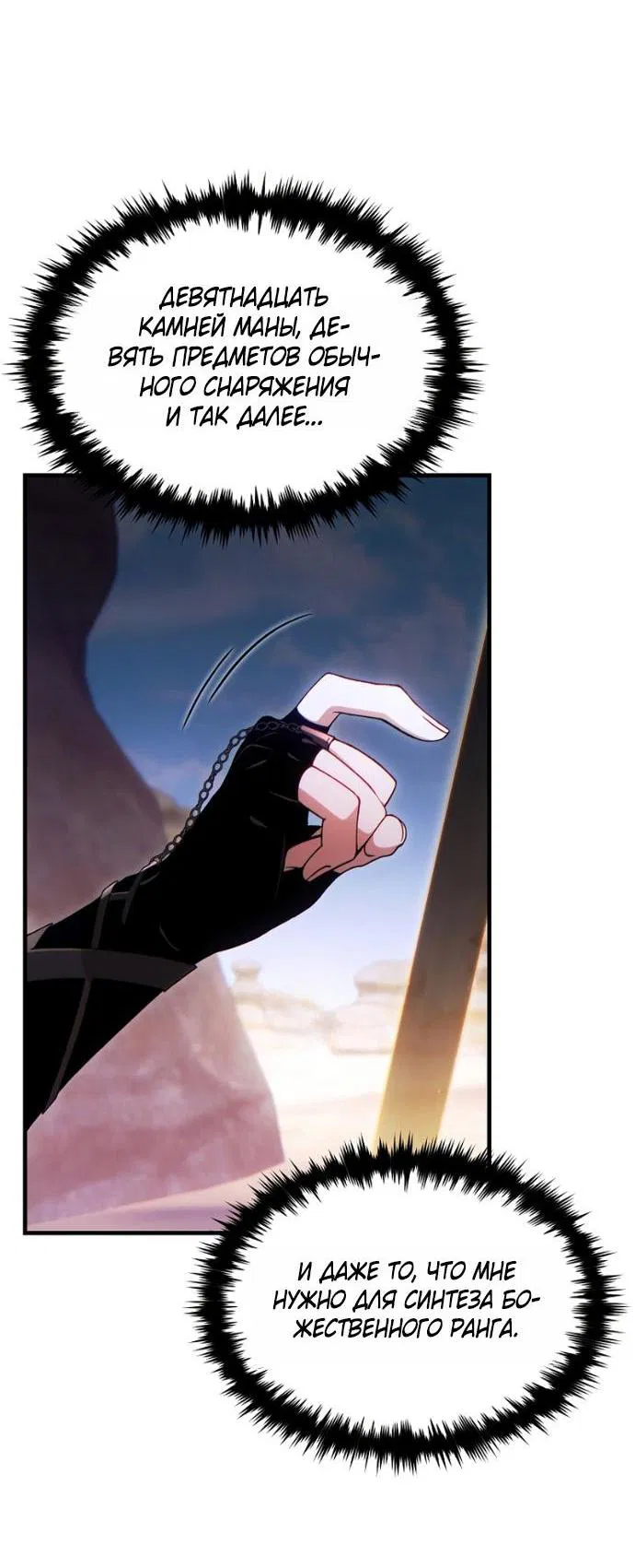 Манга 100-я регрессия игрока максимального уровня - Глава 72 Страница 13