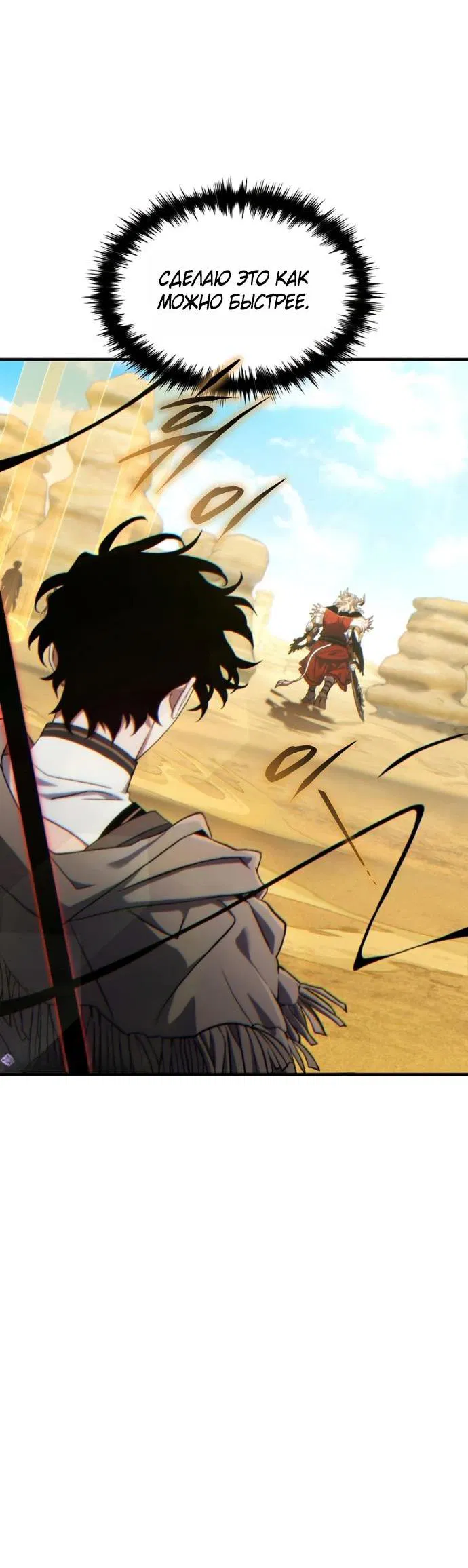 Манга 100-я регрессия игрока максимального уровня - Глава 72 Страница 41