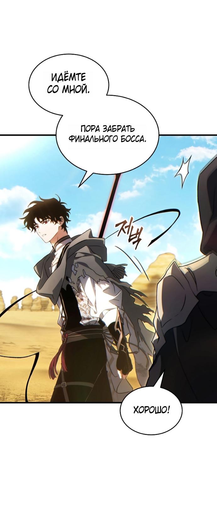 Манга 100-я регрессия игрока максимального уровня - Глава 72 Страница 20
