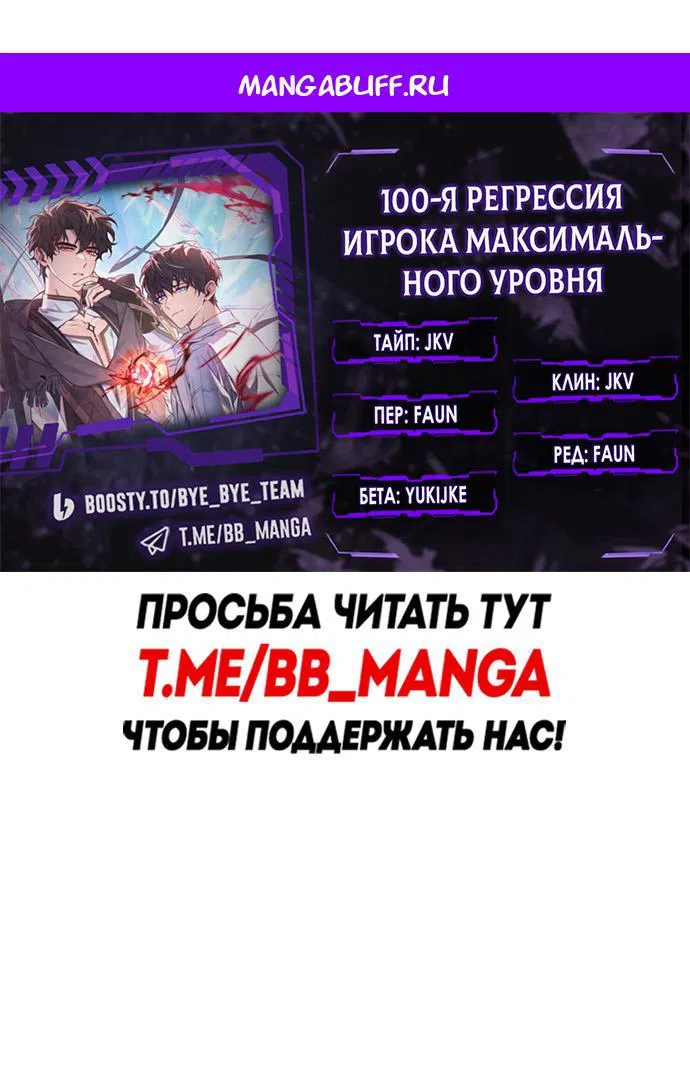 Манга 100-я регрессия игрока максимального уровня - Глава 72 Страница 1