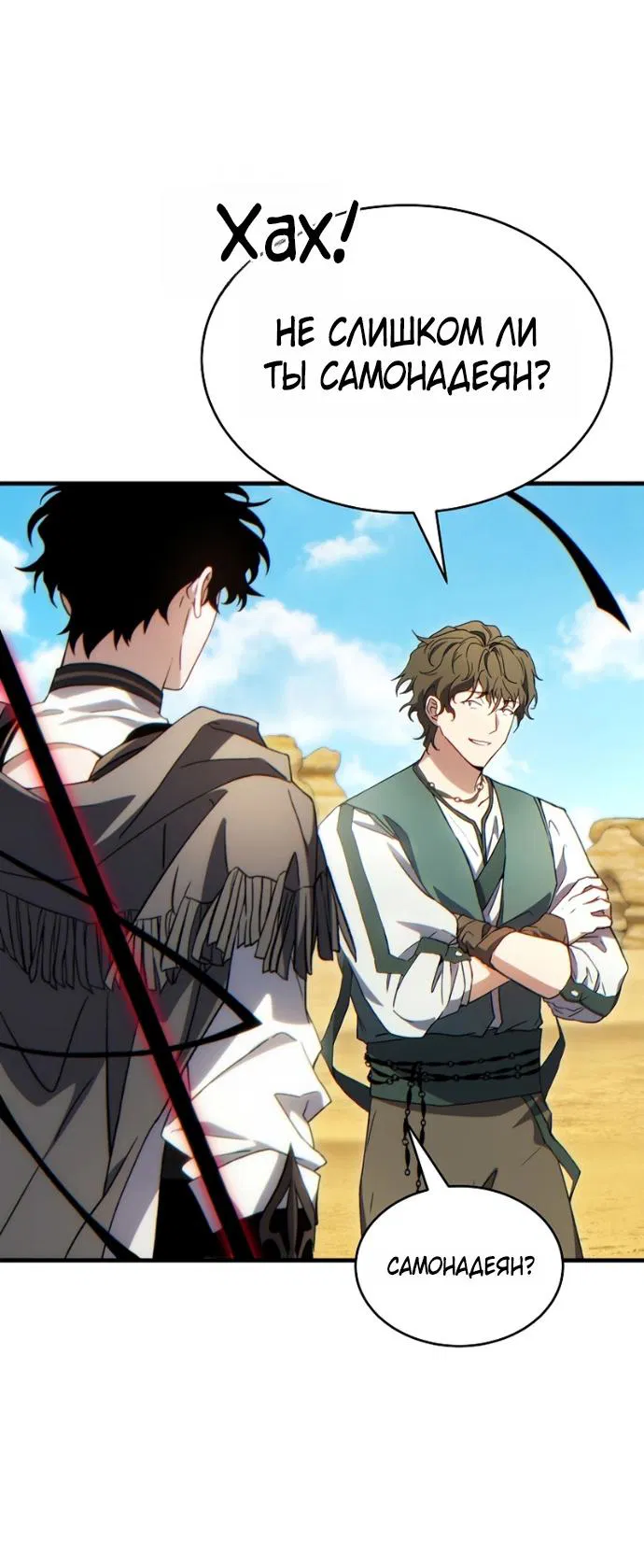 Манга 100-я регрессия игрока максимального уровня - Глава 72 Страница 31