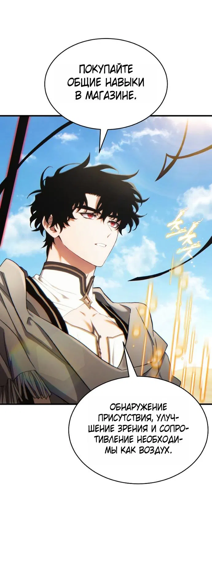Манга 100-я регрессия игрока максимального уровня - Глава 72 Страница 18