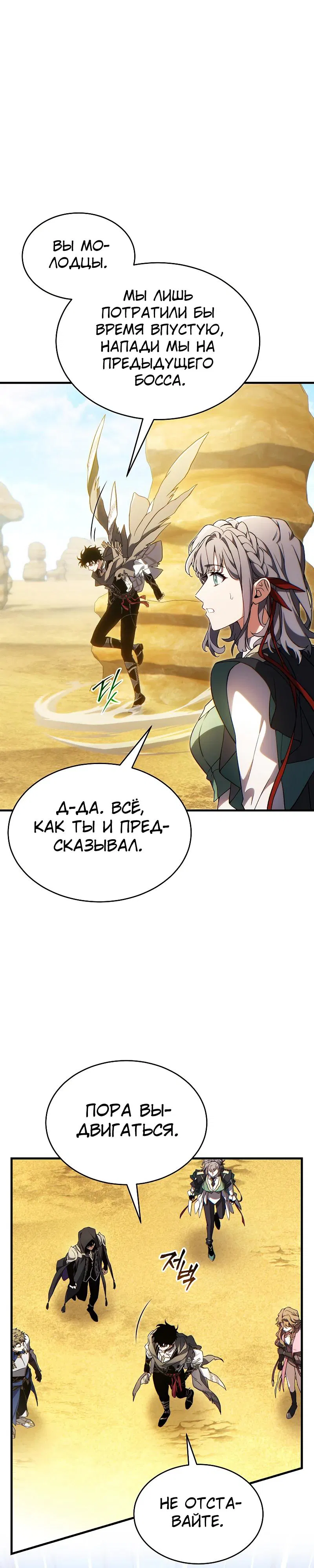 Манга 100-я регрессия игрока максимального уровня - Глава 71 Страница 29