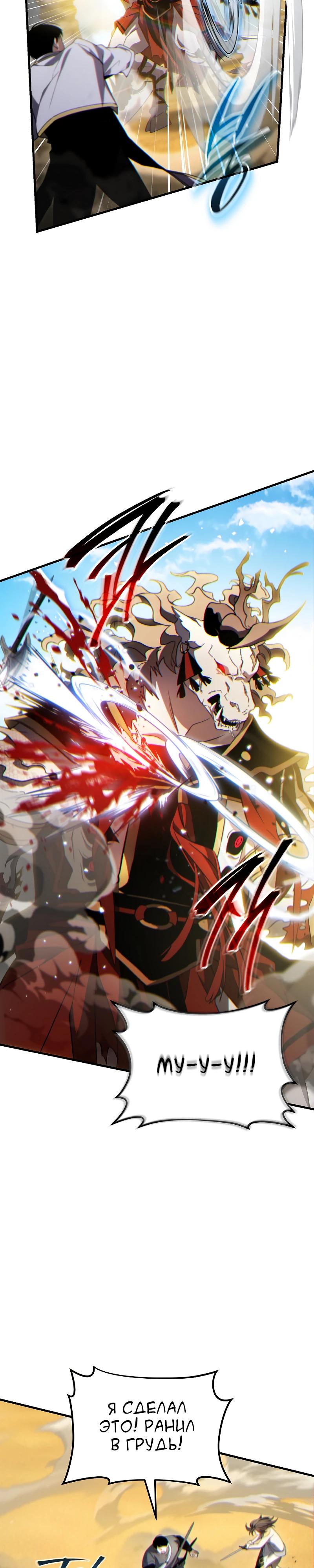 Манга 100-я регрессия игрока максимального уровня - Глава 71 Страница 19