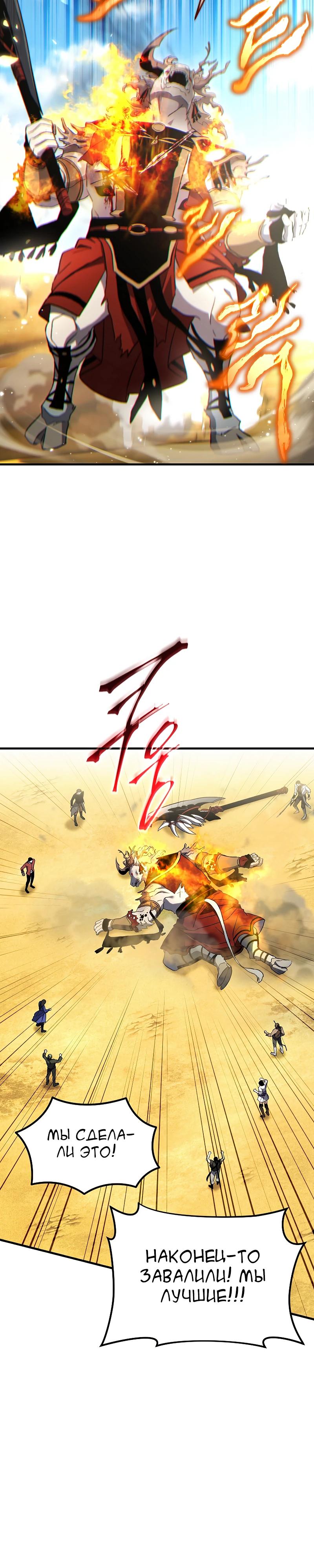 Манга 100-я регрессия игрока максимального уровня - Глава 71 Страница 24