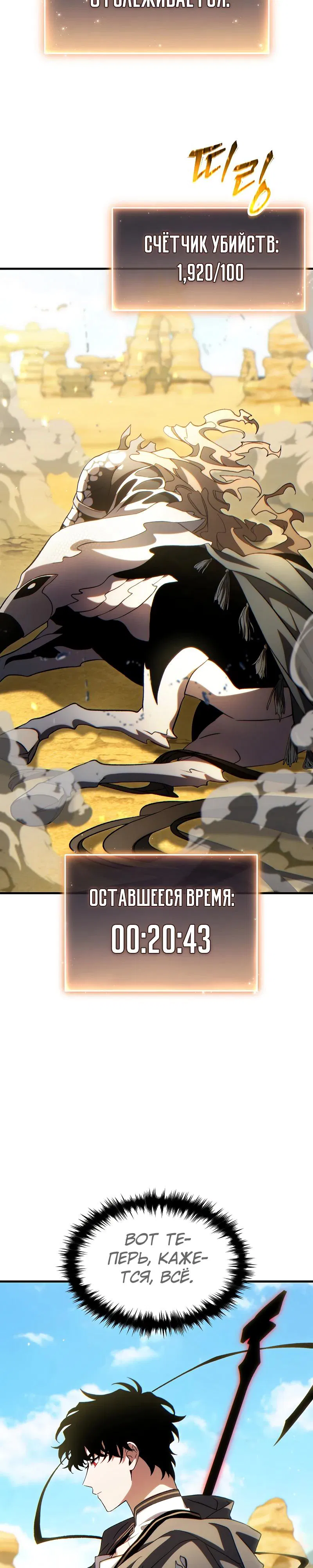 Манга 100-я регрессия игрока максимального уровня - Глава 71 Страница 39