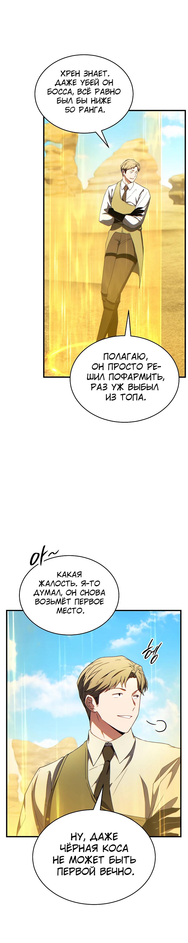 Манга 100-я регрессия игрока максимального уровня - Глава 71 Страница 37