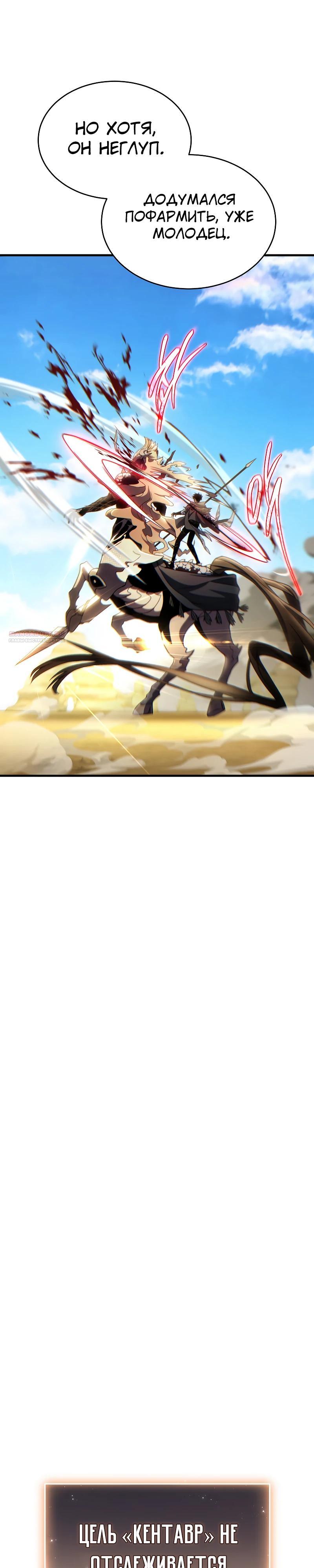 Манга 100-я регрессия игрока максимального уровня - Глава 71 Страница 38