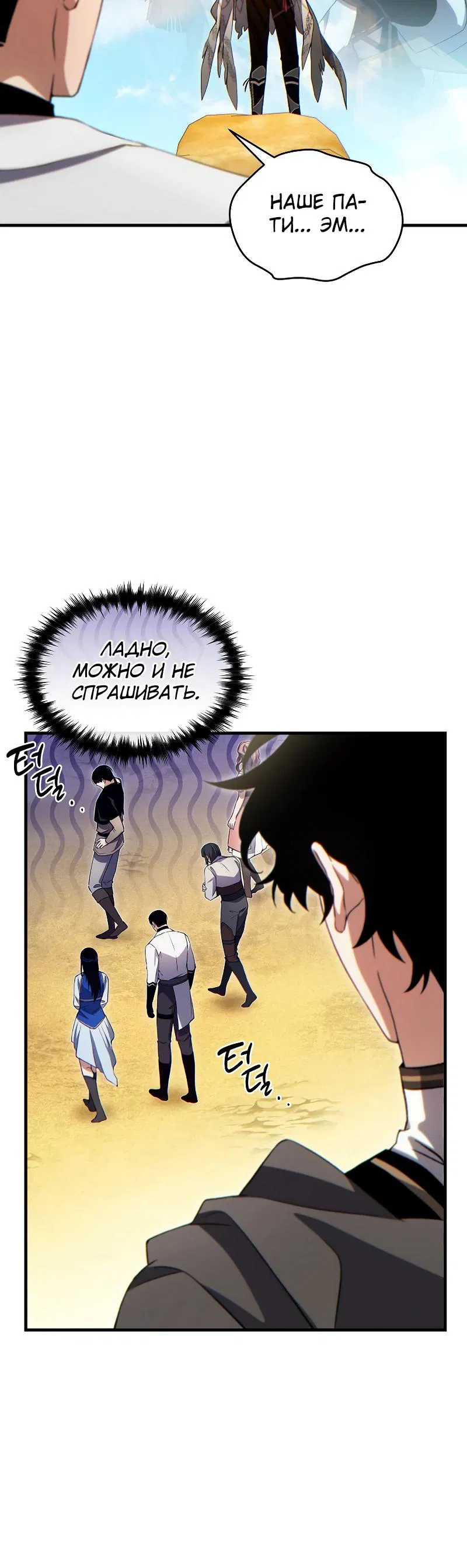 Манга 100-я регрессия игрока максимального уровня - Глава 71 Страница 28