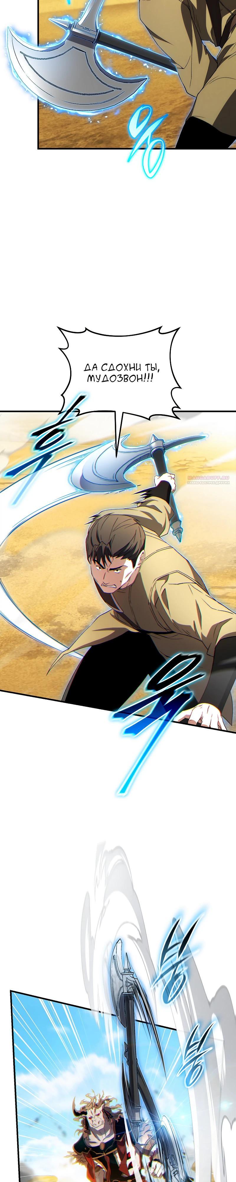 Манга 100-я регрессия игрока максимального уровня - Глава 71 Страница 18