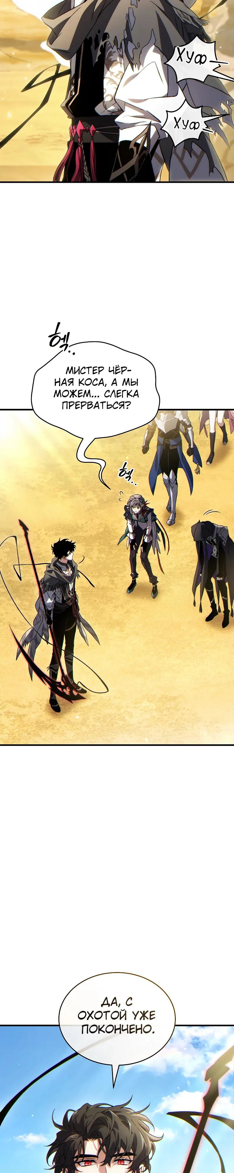 Манга 100-я регрессия игрока максимального уровня - Глава 71 Страница 40