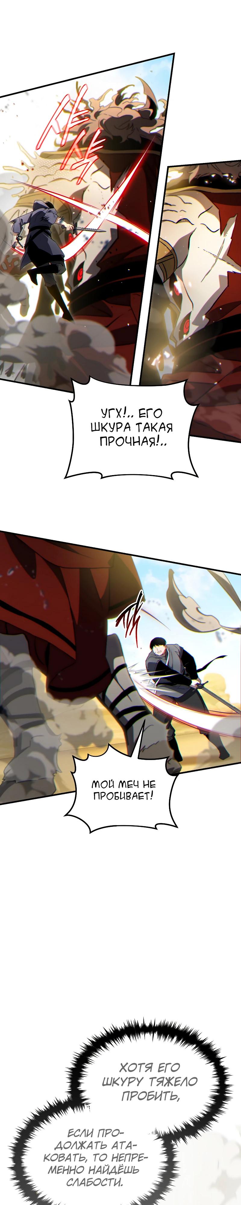 Манга 100-я регрессия игрока максимального уровня - Глава 71 Страница 15
