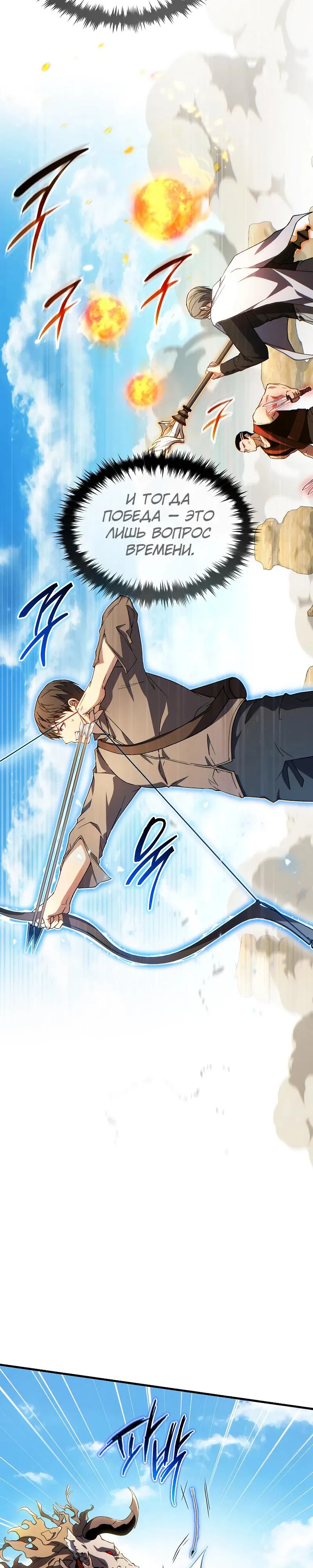 Манга 100-я регрессия игрока максимального уровня - Глава 71 Страница 16